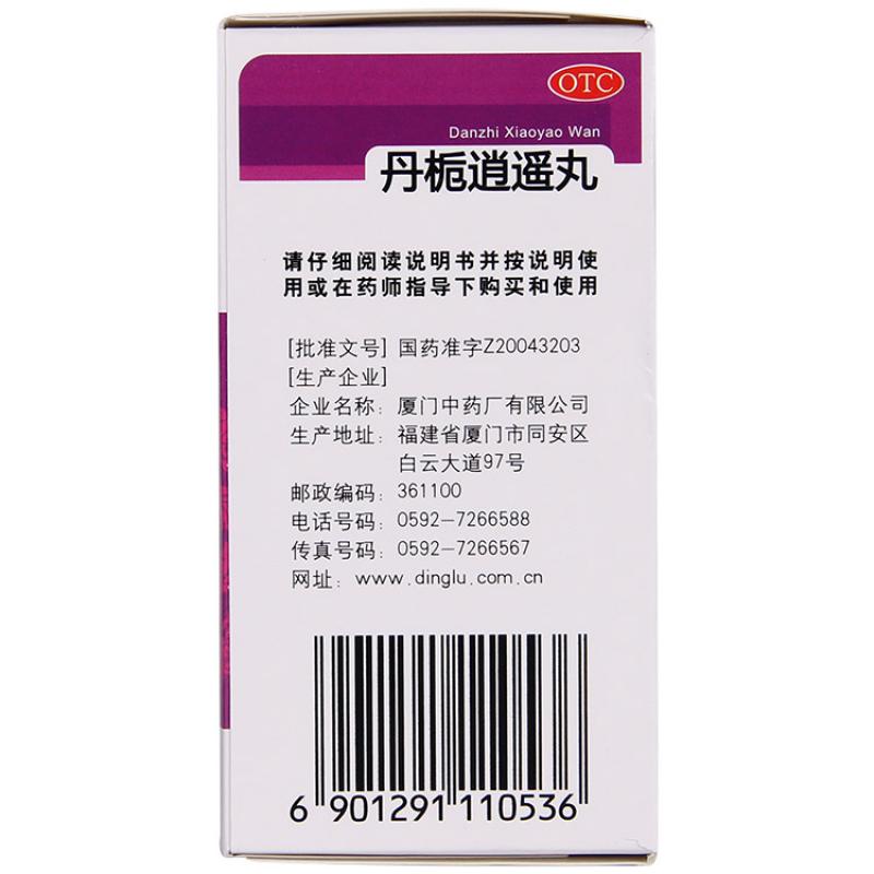 丹梔逍遙丸(鼎爐) 丹梔逍遙丸(鼎爐)