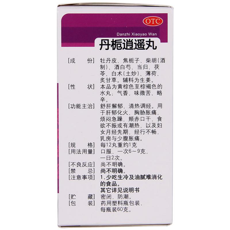 丹梔逍遙丸價格 丹梔逍遙丸價格