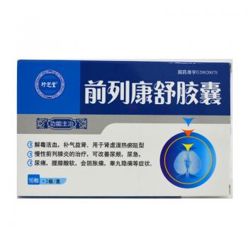 前列康舒膠囊(珍芝堂)