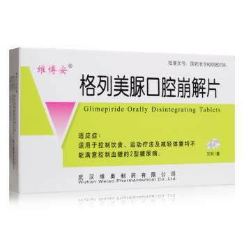 格列美脲口腔崩解片(維博安)