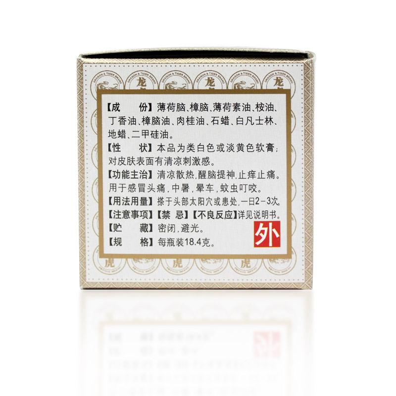 清涼油(白色)