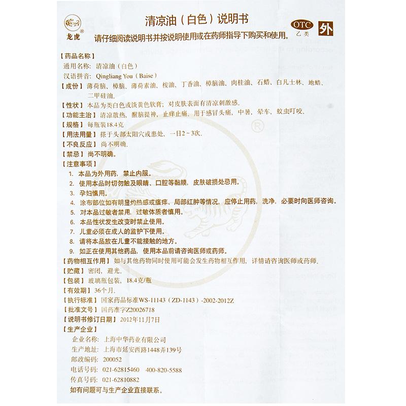清涼油(18.4g)