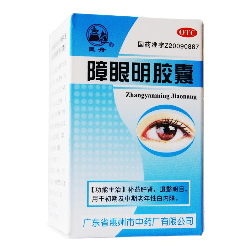 障眼明膠囊 障眼明膠囊