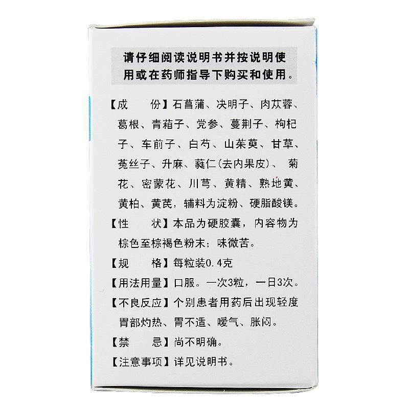 障眼明膠囊價(jià)格 障眼明膠囊價(jià)格
