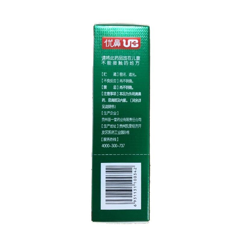 鼻通寧滴劑(優(yōu)鼻)