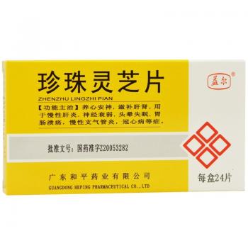 珍珠靈芝片(益爾) 珍珠靈芝片(益爾)