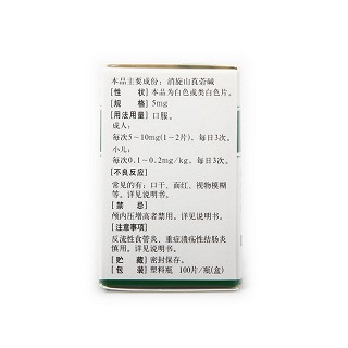 消旋山莨菪堿片(豫普) 消旋山莨菪堿片(豫普)