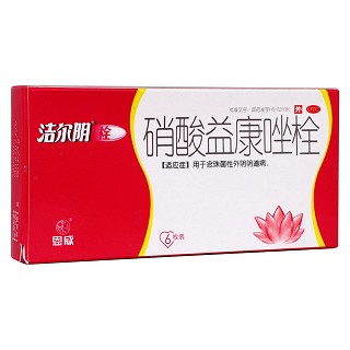 硝酸益康唑栓(潔爾陰栓)