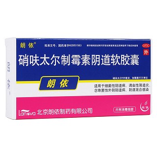 硝呋太爾制霉素陰道軟膠囊(朗依)