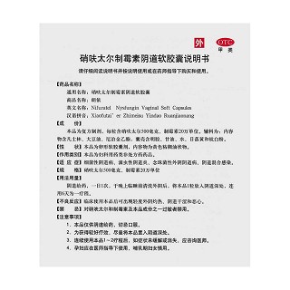 硝呋太爾制霉素陰道軟膠囊功效作用廠家