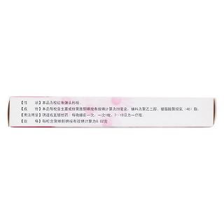 聚維酮碘栓(歸鶴)