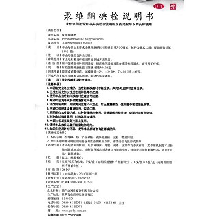 聚維酮碘栓功效作用廠家