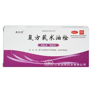復(fù)方莪術(shù)油栓(美爾杰)