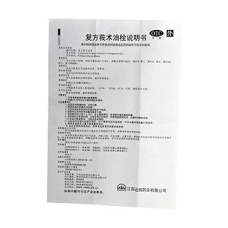 復(fù)方莪術(shù)油栓(50mg*7s)