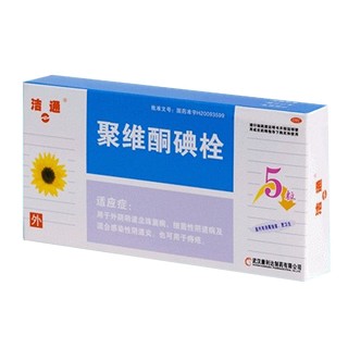 聚維酮碘栓價格