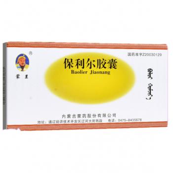 保利爾膠囊(蒙王) 保利爾膠囊(蒙王)