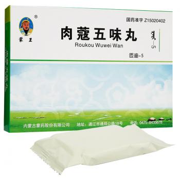 肉蔻五味丸