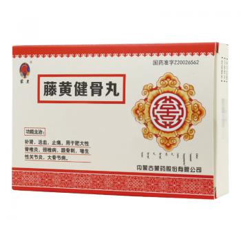 藤黃健骨丸(蒙王)