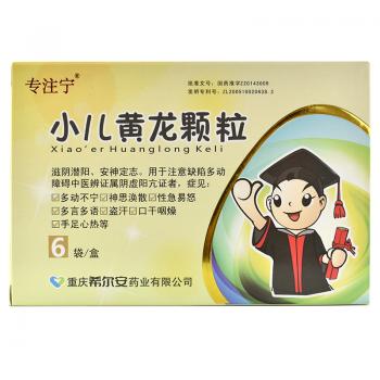 小兒黃龍顆粒(專注寧)