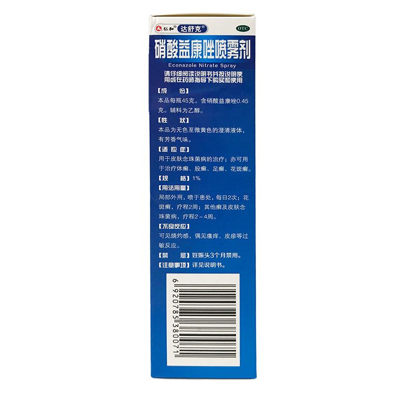 硝酸益康唑噴霧劑價格