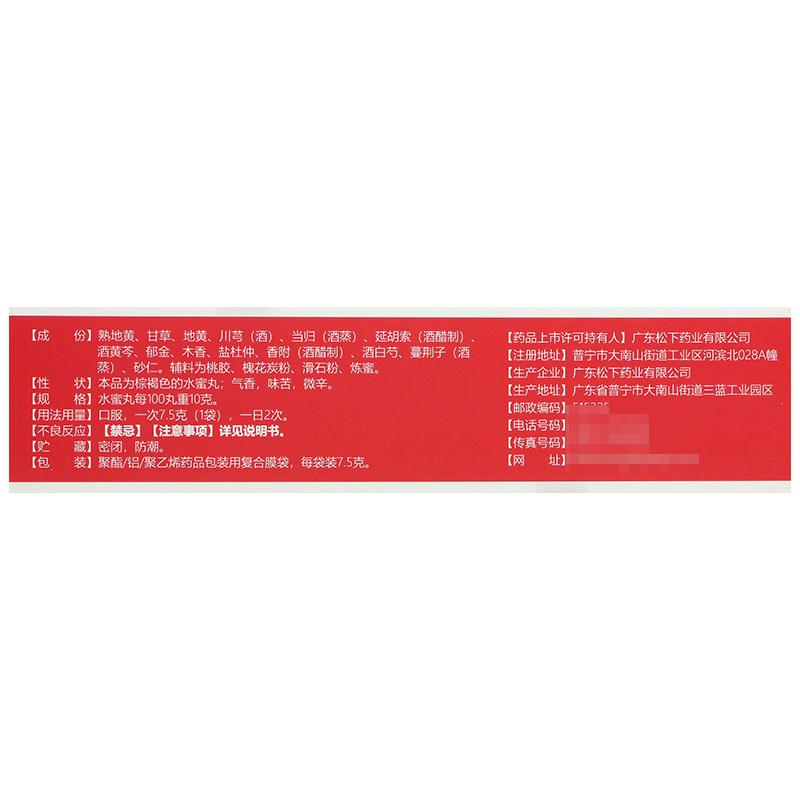 婦科養(yǎng)坤丸(芮普森)