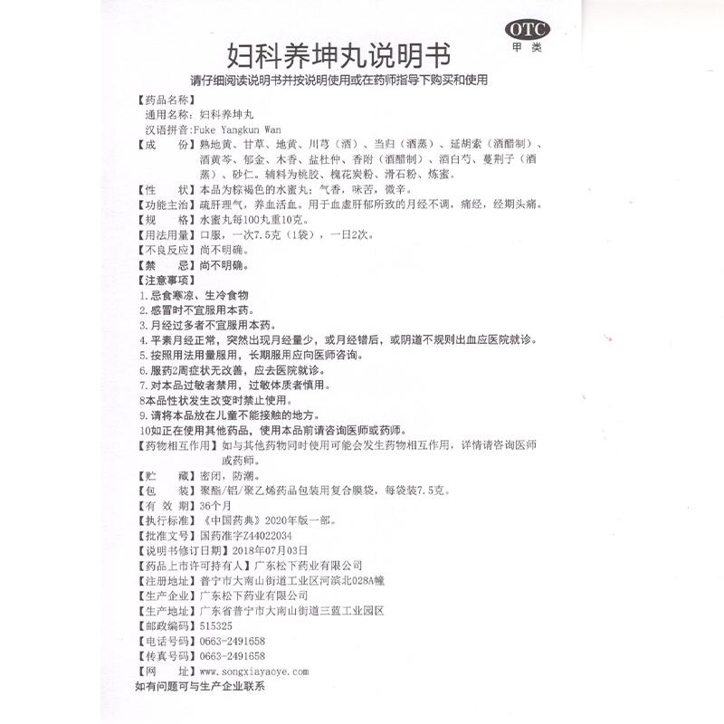 婦科養(yǎng)坤丸功效作用廠家