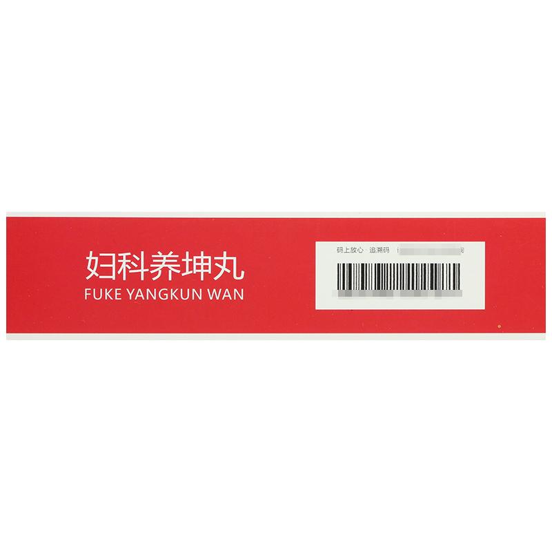 婦科養(yǎng)坤丸價格