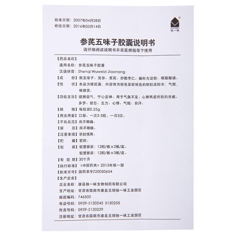參芪五味子膠囊功效作用廠家 參芪五味子膠囊功效作用廠家