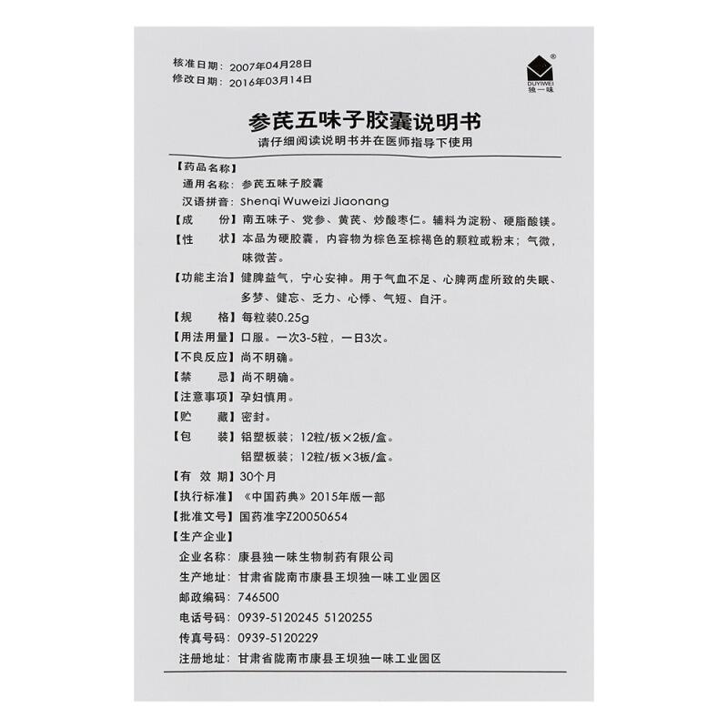 參芪五味子膠囊(0.25g*12s*3板) 參芪五味子膠囊(0.25g*12s*3板)