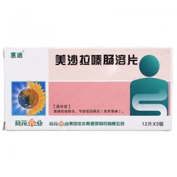 美沙拉嗪腸溶片(惠迪)