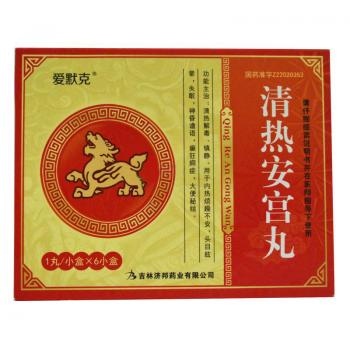 清熱安宮丸(愛默克) 清熱安宮丸(愛默克)