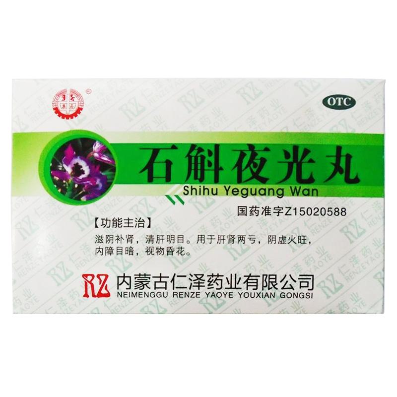 石斛夜光丸 石斛夜光丸