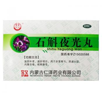 石斛夜光丸(仁澤)