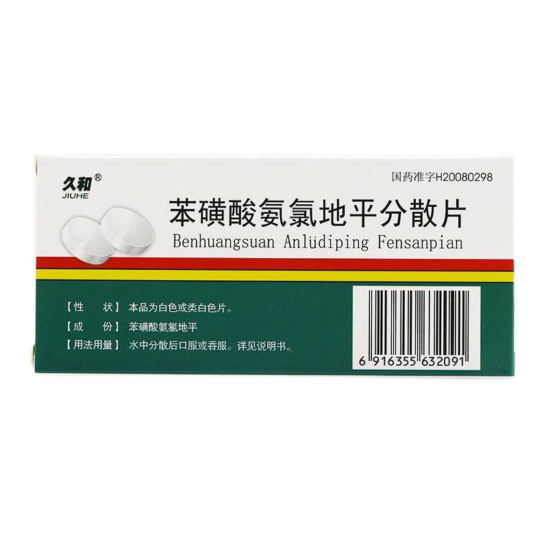 苯磺酸氨氯地平分散片價(jià)格