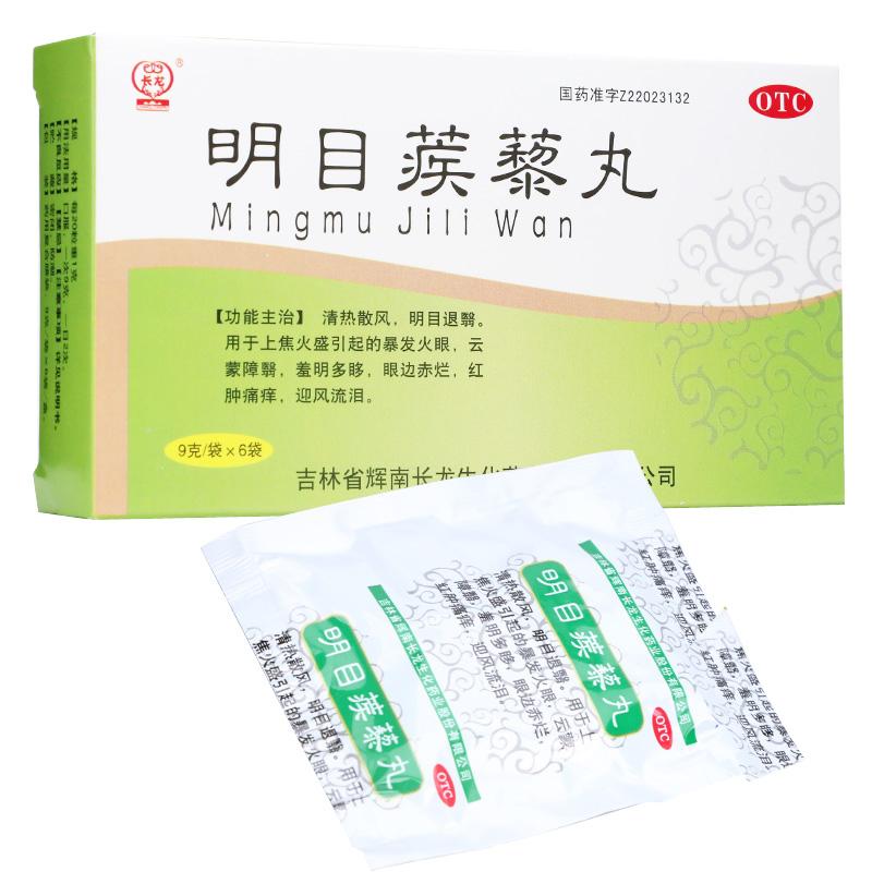 明目蒺藜丸 明目蒺藜丸