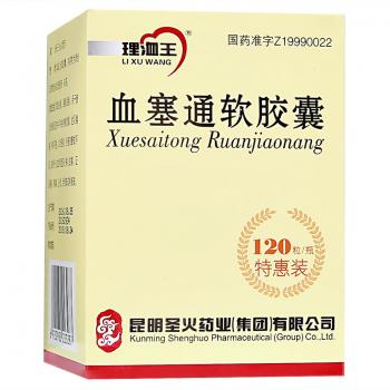 血塞通軟膠囊(理洫王)