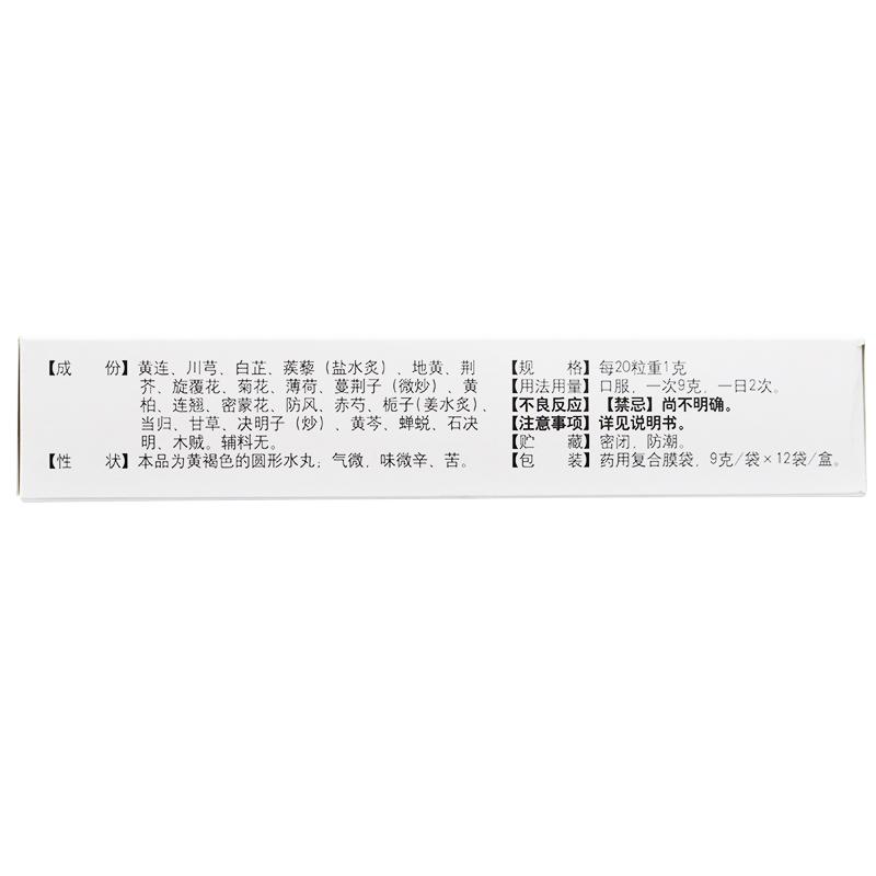 明目蒺藜丸(9g*12袋/盒) 明目蒺藜丸(9g*12袋/盒)