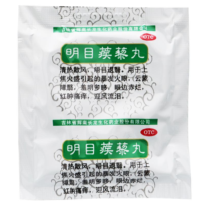 明目蒺藜丸價(jià)格 明目蒺藜丸價(jià)格