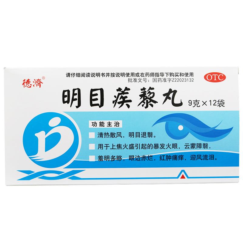 明目蒺藜丸 明目蒺藜丸