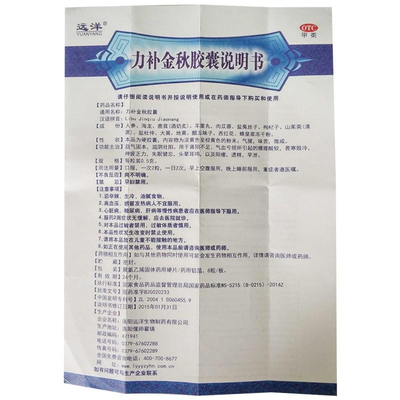 力補(bǔ)金秋膠囊功效作用廠家