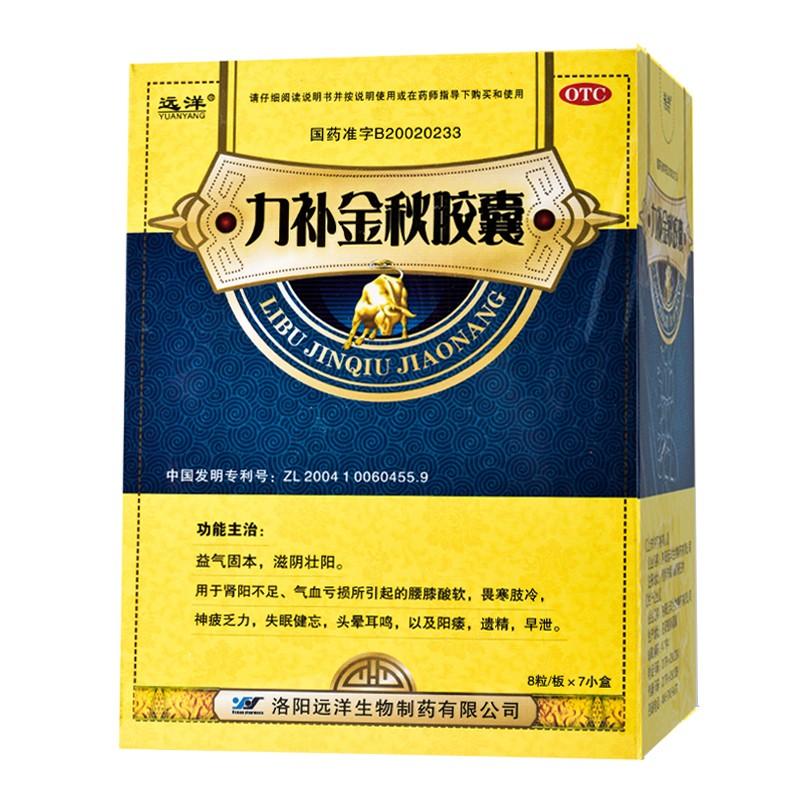力補(bǔ)金秋膠囊價(jià)格