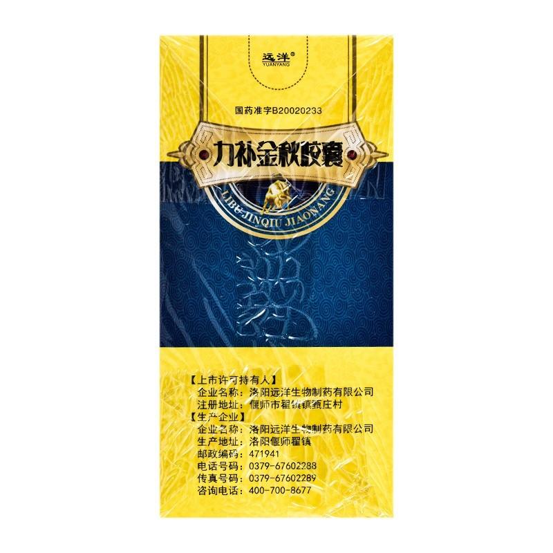 力補(bǔ)金秋膠囊(0.5g*8s*7小盒)