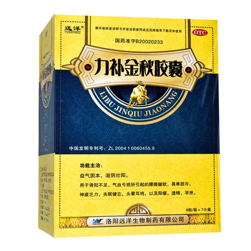 力補(bǔ)金秋膠囊