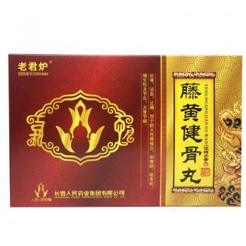 藤黃健骨丸(老君爐)