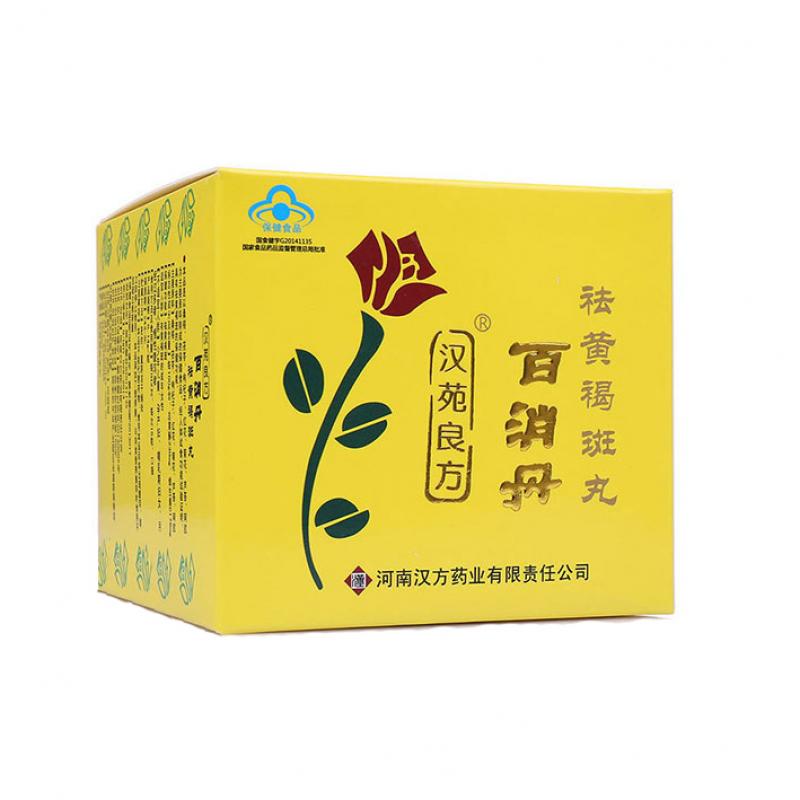 漢苑良方百消丹
