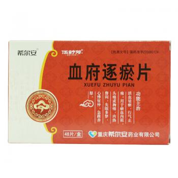 血府逐瘀片(希爾安) 血府逐瘀片(希爾安)