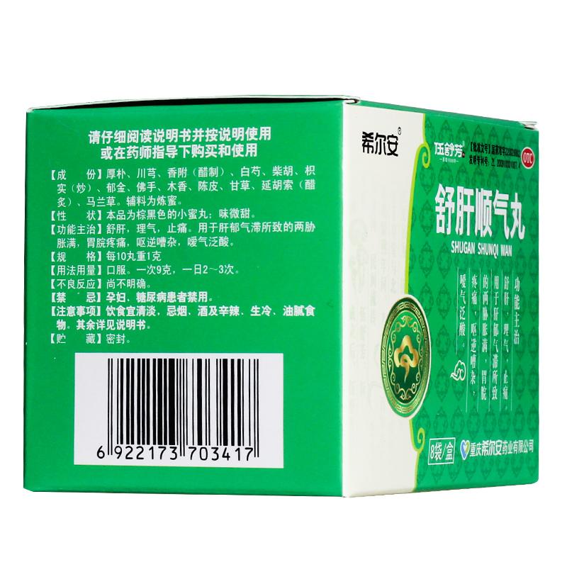 舒肝順氣丸價格 舒肝順氣丸價格