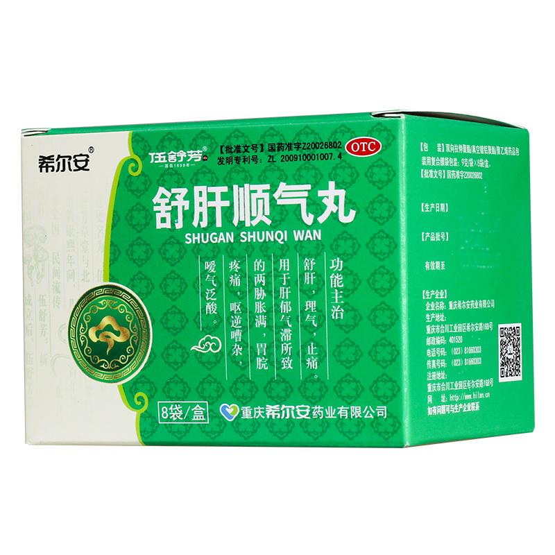 舒肝順氣丸 舒肝順氣丸