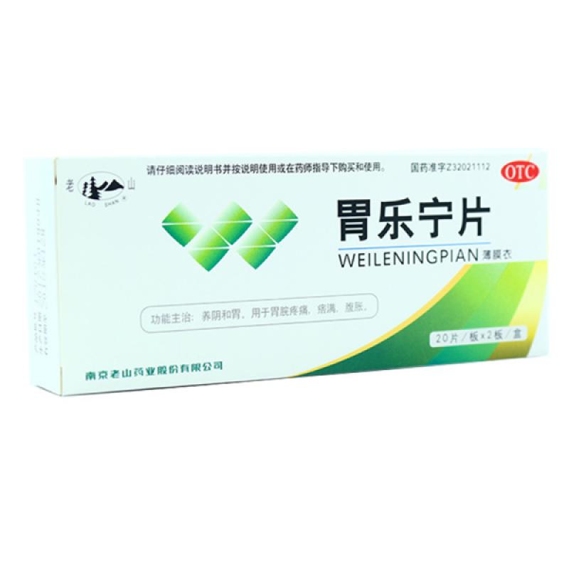 胃樂寧片價格