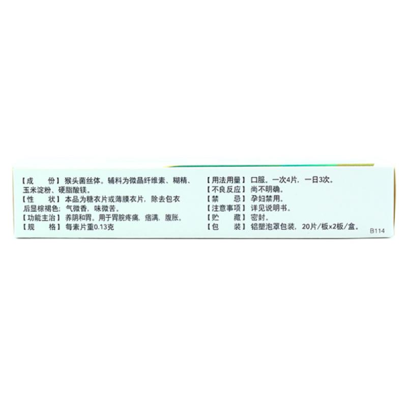 胃樂寧片(老山)
